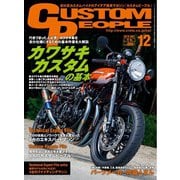 カスタムピープル （No.150）（ヘリテージ） [電子書籍]
