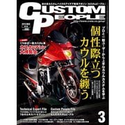 カスタムピープル （No.153）（ヘリテージ） [電子書籍]
