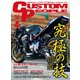 カスタムピープル （No.154）（ヘリテージ） [電子書籍]