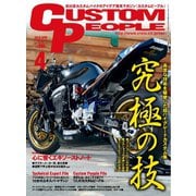 カスタムピープル （No.154）（ヘリテージ） [電子書籍]