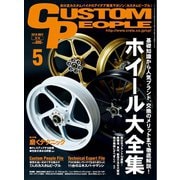 カスタムピープル （No.155）（ヘリテージ） [電子書籍]