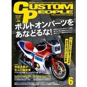 カスタムピープル （No.156）（ヘリテージ） [電子書籍]