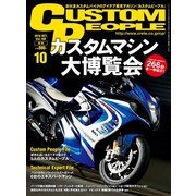 カスタムピープル （No.160）（ヘリテージ） [電子書籍]