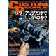 カスタムピープル （No.161）（ヘリテージ） [電子書籍]