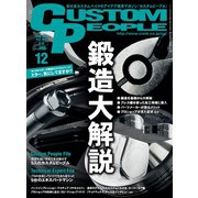 カスタムピープル （No.162）（ヘリテージ） [電子書籍]