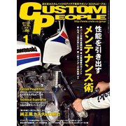 カスタムピープル （No.163）（ヘリテージ） [電子書籍]