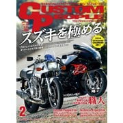カスタムピープル （No.164）（ヘリテージ） [電子書籍]