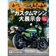 カスタムピープル （No.165）（ヘリテージ） [電子書籍]