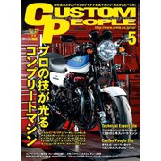 カスタムピープル （No.167）（ヘリテージ） [電子書籍]