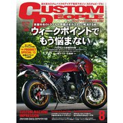 カスタムピープル （No.170）（ヘリテージ） [電子書籍]