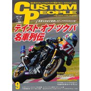 カスタムピープル （No.171）（ヘリテージ） [電子書籍]