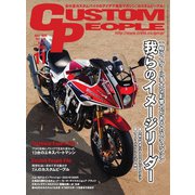 カスタムピープル （No.173）（ヘリテージ） [電子書籍]