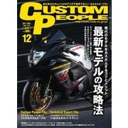 カスタムピープル （No.174）（ヘリテージ） [電子書籍]