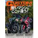 カスタムピープル （No.175）（ヘリテージ） [電子書籍]