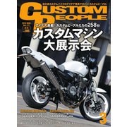 カスタムピープル （No.177）（ヘリテージ） [電子書籍]