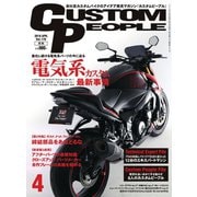 カスタムピープル （No.178）（ヘリテージ） [電子書籍]