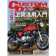 カスタムピープル （No.179）（ヘリテージ） [電子書籍]