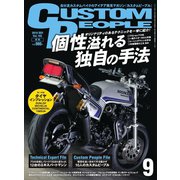 カスタムピープル （No.183）（ヘリテージ） [電子書籍]