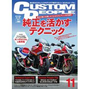 カスタムピープル （No.185）（ヘリテージ） [電子書籍]