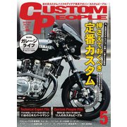 カスタムピープル （No.191）（ヘリテージ） [電子書籍]