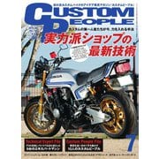 カスタムピープル （No.193）（ヘリテージ） [電子書籍]