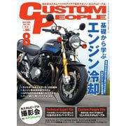 カスタムピープル （No.194）（ヘリテージ） [電子書籍]