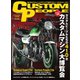 カスタムピープル （No.196）（ヘリテージ） [電子書籍]