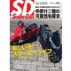 ScooterDays （No.31）（ヘリテージ） [電子書籍]