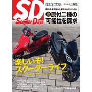 ScooterDays （No.31）（ヘリテージ） [電子書籍]