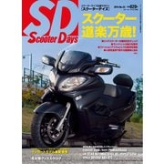 ScooterDays （No.33）（ヘリテージ） [電子書籍]