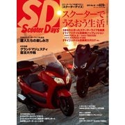 ScooterDays （No.36）（ヘリテージ） [電子書籍]