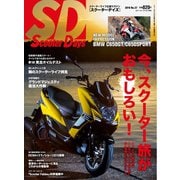 ScooterDays （No.37）（ヘリテージ） [電子書籍]