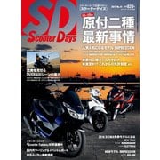 ScooterDays （No.41）（ヘリテージ） [電子書籍]