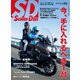 ScooterDays （No.42）（ヘリテージ） [電子書籍]