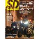 ScooterDays （No.43）（ヘリテージ） [電子書籍]