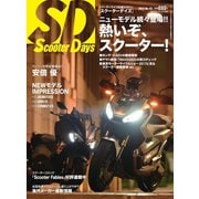 ScooterDays （No.43）（ヘリテージ） [電子書籍]