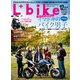 L＋bike（レディスバイク） （No.48）（ヘリテージ） [電子書籍]