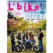 L＋bike（レディスバイク） （No.48）（ヘリテージ） [電子書籍]