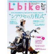 L＋bike（レディスバイク） （No.49）（ヘリテージ） [電子書籍]