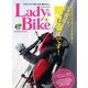 L＋bike（レディスバイク） （No.50）（ヘリテージ） [電子書籍]
