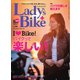 L＋bike（レディスバイク） （No.52）（ヘリテージ） [電子書籍]