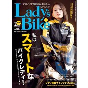 L＋bike（レディスバイク） （No.55）（ヘリテージ） [電子書籍]