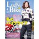 L＋bike（レディスバイク） （No.56）（ヘリテージ） [電子書籍]