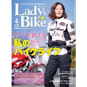 L＋bike（レディスバイク） （No.56）（ヘリテージ） [電子書籍]