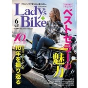 L＋bike（レディスバイク） （No.57）（ヘリテージ） [電子書籍]
