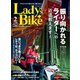 L＋bike（レディスバイク） （No.61）（ヘリテージ） [電子書籍]