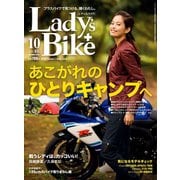 L＋bike（レディスバイク） （No.65）（ヘリテージ） [電子書籍]