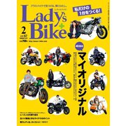 L＋bike（レディスバイク） （No.67）（ヘリテージ） [電子書籍]