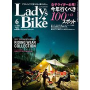 L＋bike（レディスバイク） （No.69）（ヘリテージ） [電子書籍]
