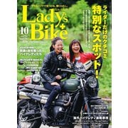 L＋bike（レディスバイク） （No.71）（ヘリテージ） [電子書籍]